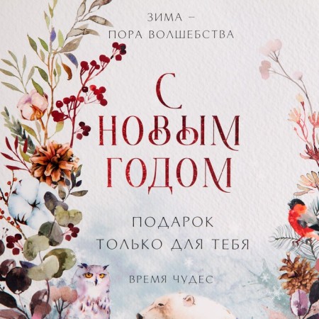 Laminated vertical “Miracles Time”, l 31 x 40 x 11.5 cm, New Year-3