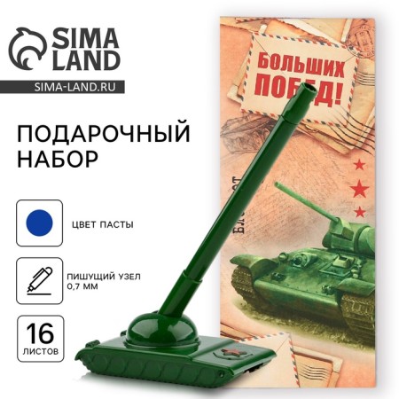Set of Gift "Soldier Notes": Notepad 16 sheets and Plastic pen.