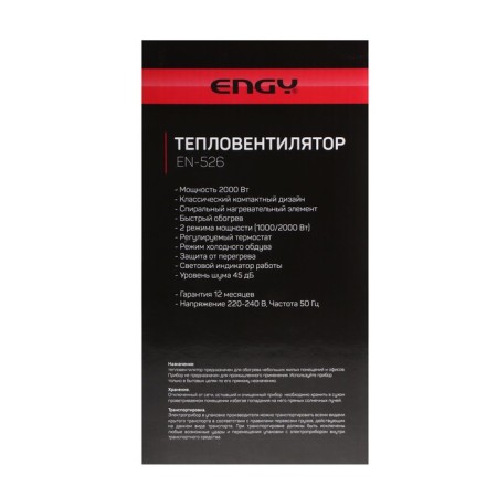 ENGY EN-526, 2000 W, 2 modes, HOLE. blowing, spiral heater-4