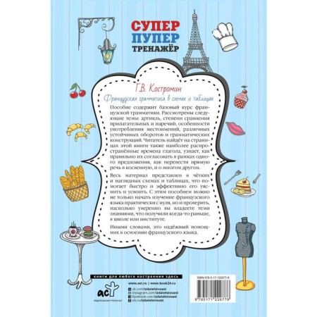 French grammar in diagrams and tables-1