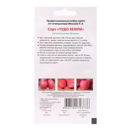 Seed Tomat "Miracle of the Earth", 5 pcs-1