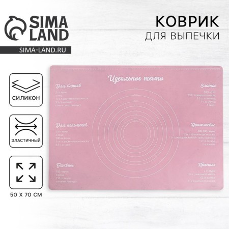 Silicone rug for baking "Baking time", 70 x 50 cm