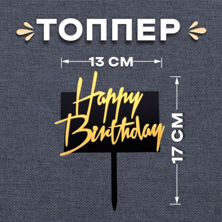 Topper "Happy Birthday", rectangular, black and golden color