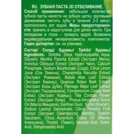 Toothpaste 3D whitening the series "Folk Recipes", a tube 75 ml-2