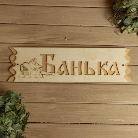 Signs "Bank" with an overhead picture, 45x12.5cm