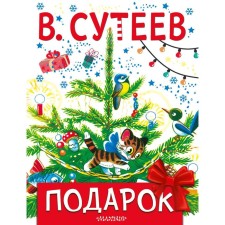 Present. Sutheev Vladimir Grigoryevich