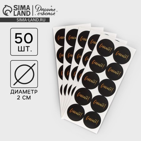 A set of business stickers "Thank you", 50 pcs, 2 × 2 cm-1