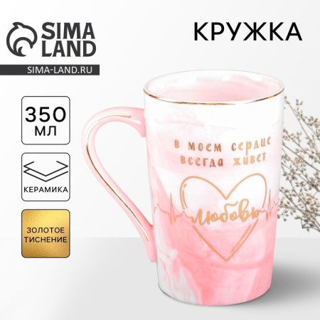 Ceramic "Love" mug, 350 ml