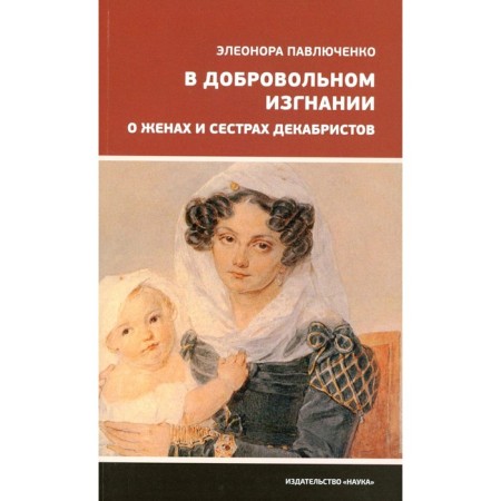 In voluntary exile. Pavlyuchenko E.A.