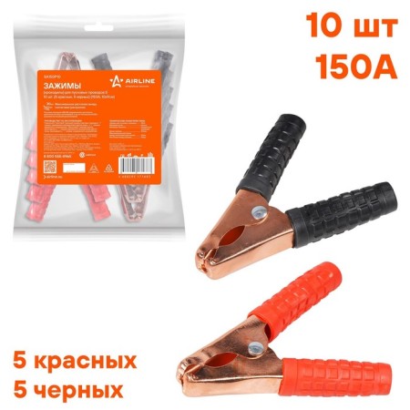 Clips-crocodiles for launch wires Airline S, 150A, 10x9 cm, in a set of 10 pieces