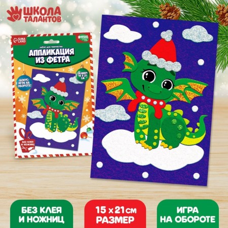Set for creativity. Application from the felt "Dragon in a hat"