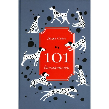 101 Dalmatian. Smith D.
