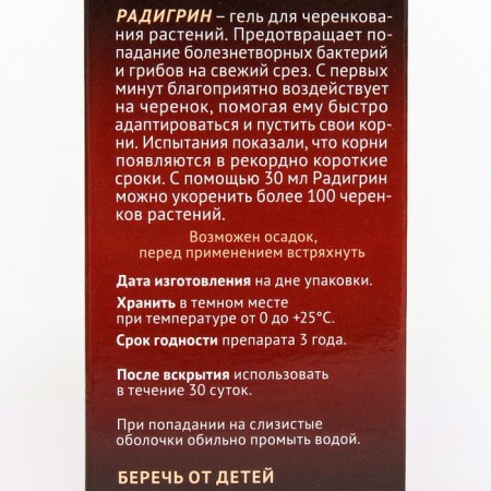 Stuffer for indigenous indigenities "Radigrin", red, 30 ml-1