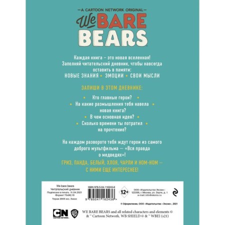 Читательский дневник. We bare bears-1