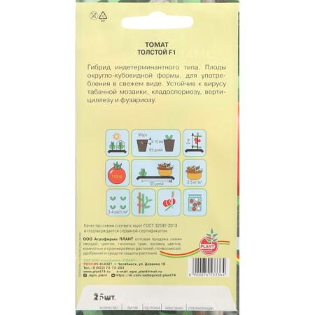 Seed Tomat "Tolstoy", 15 pcs-1