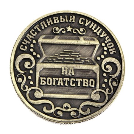 Coin souvenir "Wealth, prosperity and luck"-3