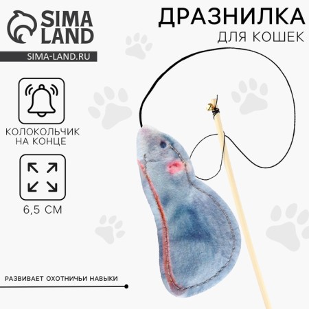 Teaser with a toy "rat", 6.5 cm