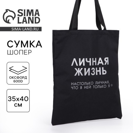Bag-shop Personal life without lightning, without lining, black color