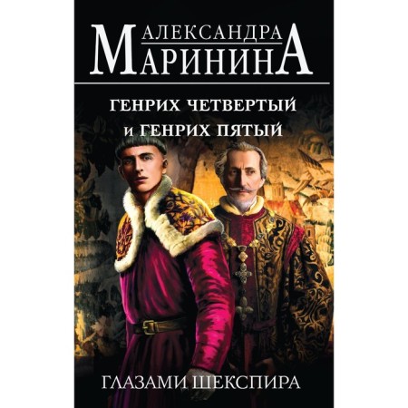 Henry Fourth and Henry the fifth of Shakespeare's fifth. Marinina A.