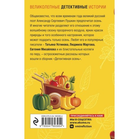 Detective autumn. Ustinova T.V., Martova L., Mikhailova E. and others.-1