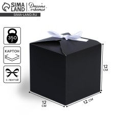 Gift folding box, packaging, “black”, 12 x 12 x 12 cm