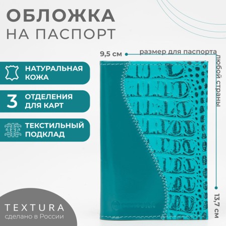 TEXTURA passport cover, turquoise color