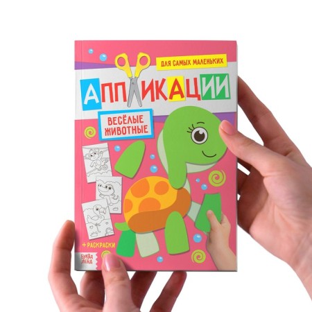 Applications for kids A4 set “My first applications”, 4 pcs. 20 p.-10