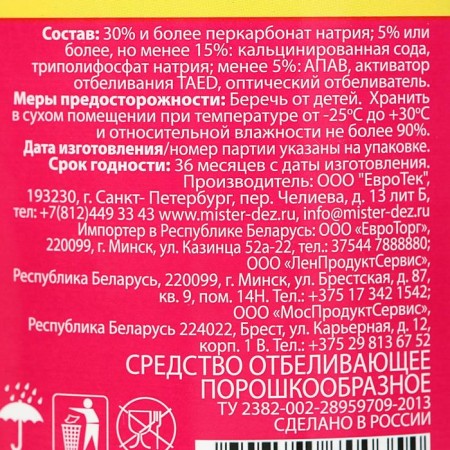 The bleach Mister Dez Professional, powder, for fabrics, oxygen, 750 g-2