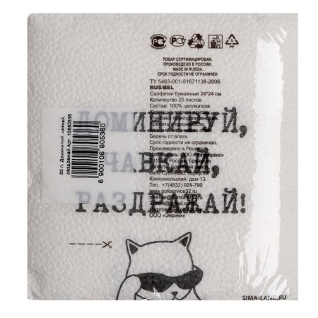 Single -layer paper napkins "Dominate, champ, irritate", 24x24 cm, set of 20 pcs.