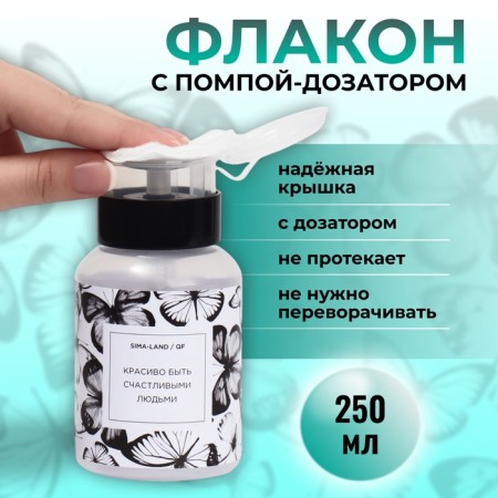 Butterfly bottle "Butterflies", 250 ml, black/transparent color