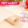 Fatty parchment, brand "P", 38 cm x 100m
