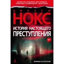 The history of this crime. Knox J.