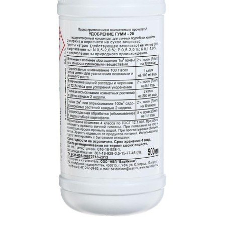 Fertilizer OHZ, "Gumi-20", universal, 0.5 l-2