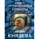 The key to the damned room. Knyazeva A.