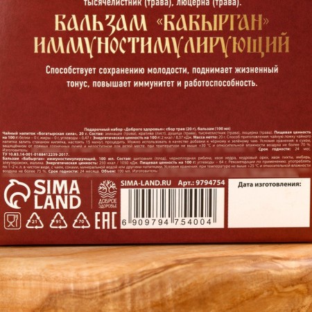 Gift set of "good health": herbal tea 20 g, non -alcoholic balm 100 ml.-7