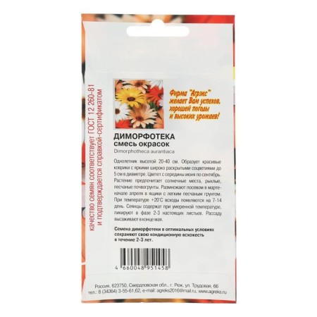 Flower seeds Annual dimorphotherapt mixture 0.1-1