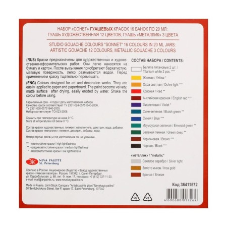 Gouache art, set of 16 colors x 20 ml, ZHK "Sonnet", (36411572)-4