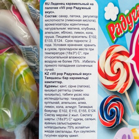 Caramel candies on the "Vil Pop" rainbow, round, 16 g (bank)-2