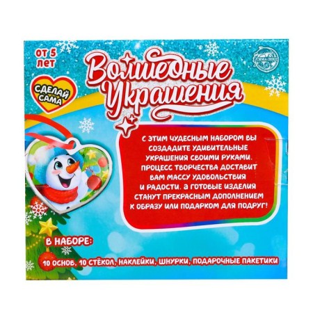 Set for experiments "wonderful jewelry", New Year-3