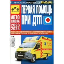 First aid for accidents 2023/2024 G. Yakovlev V.F.