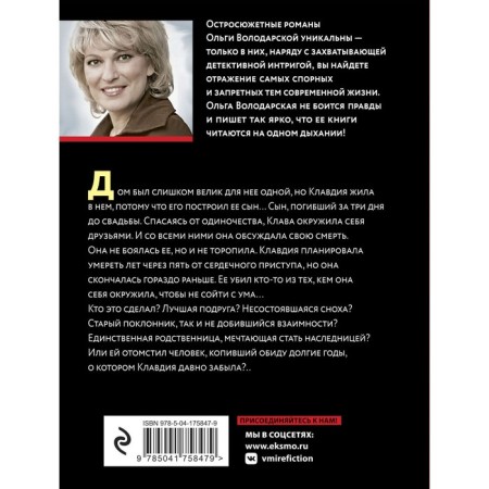 Седьмая казнь. Володарская О.-1