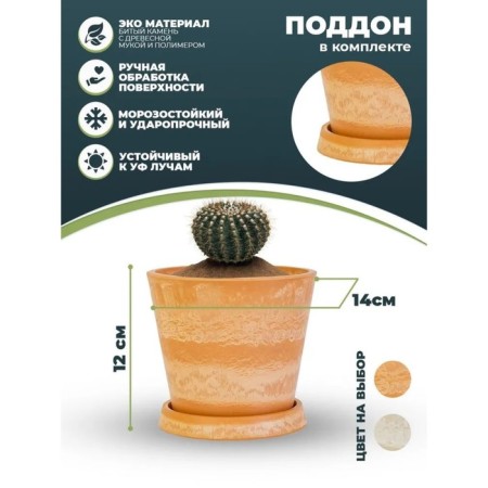 Pot for flowers and plants with a pallet, 1l new terracotta 14x14x12cm-3