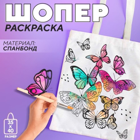 Bag Schoper for coloring "Butterflies", 35x40 cm, spanbond