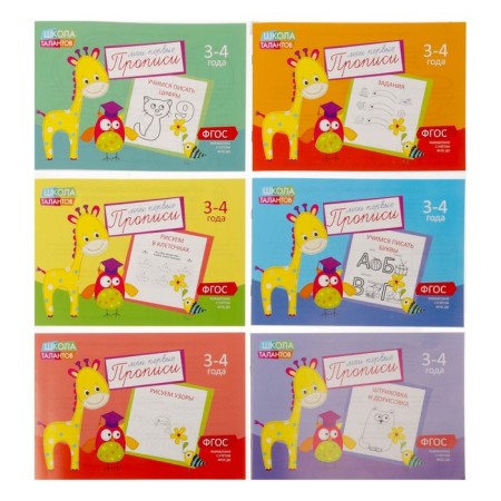 Recording, set 6 pcs. 20 pages, 3-4 years-5