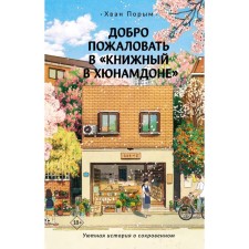 Welcome to the Book in Hunamodon. Khvan P.