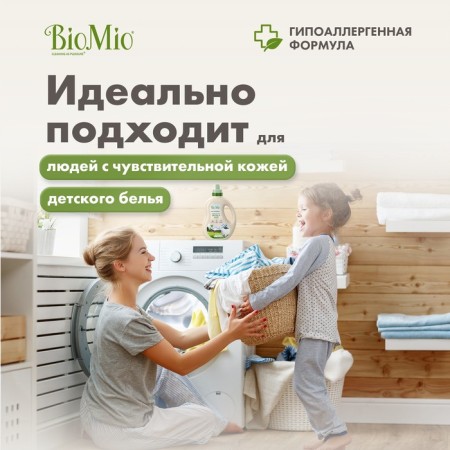 Biomio Bio Gel Laundry Washing Gel, 900 ml-2