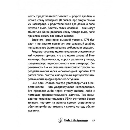 Беременность: короткометражка длиной в 9 месяцев. Буцкая Т. В.-12