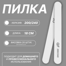File - emery, abrasiveness 200/240, 18 cm, packing 20 pcs, white color