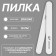 File - emery, abrasiveness 200/240, 18 cm, packing 20 pcs, white color