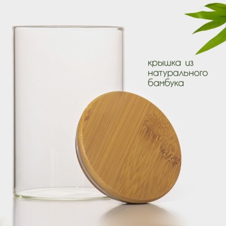Glass Bank for bulk products with bamboo lid Bellatenero "Eco", 950 ml, 10 × 15.5 cm-1